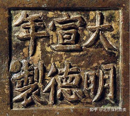 故宫博物院藏《弘历鉴古图》