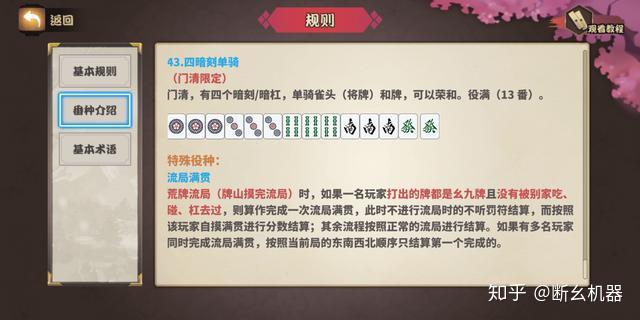 断幺怪断到最后一无所有不这局麻将你还能做流局满贯