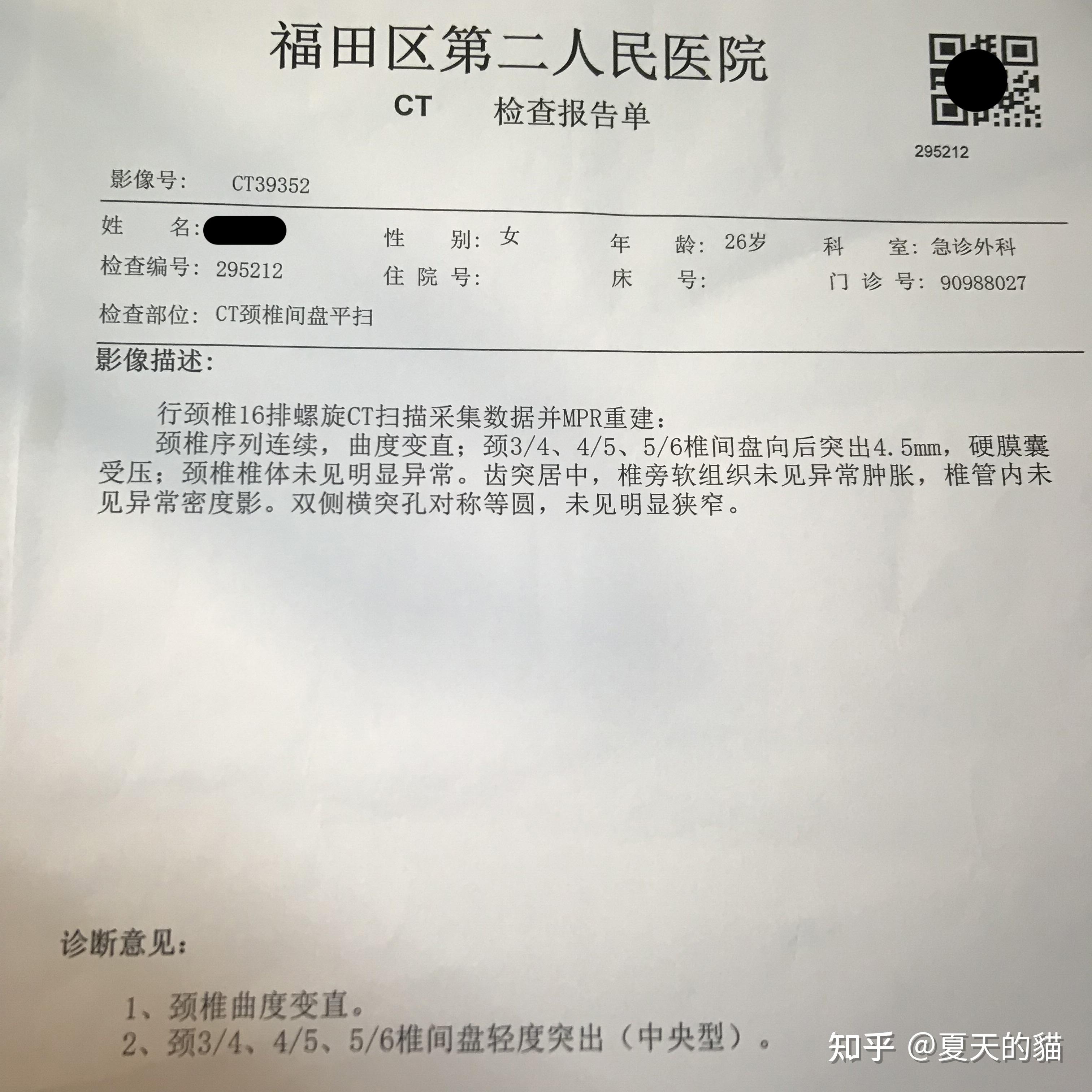 再次上了医院做了颈椎ct已经严重难受影响到生活