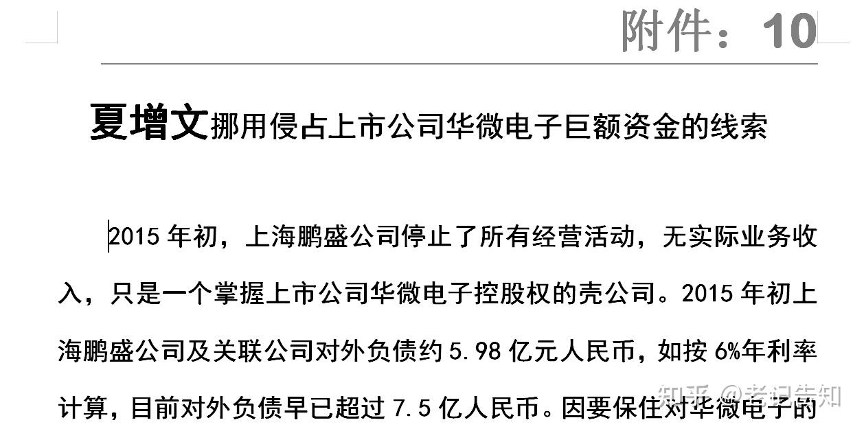微电子进行了大规模改制,股权转让,重组,增资,变更等,由于夏增文,曾涛