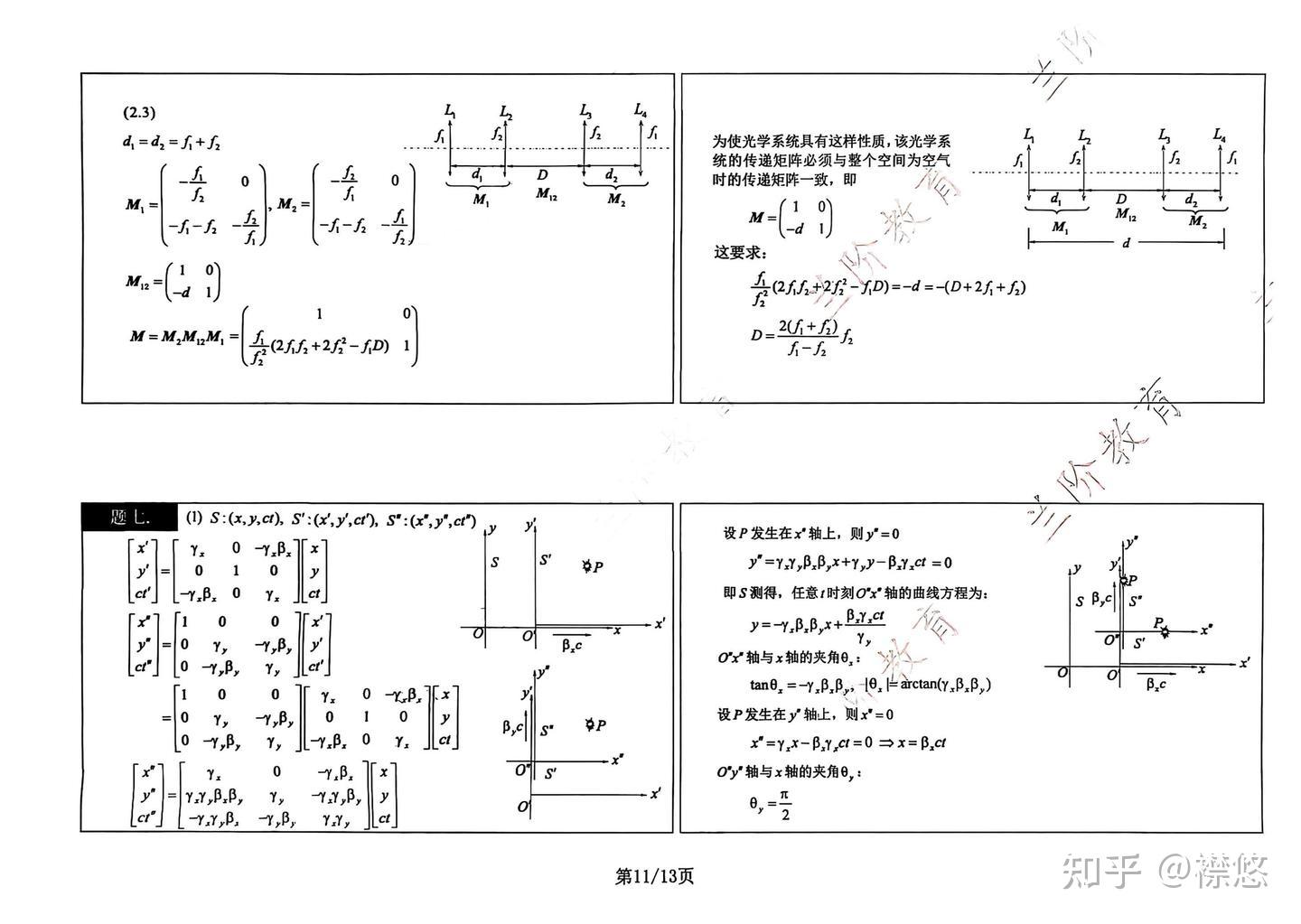 托马斯进动 - 知乎