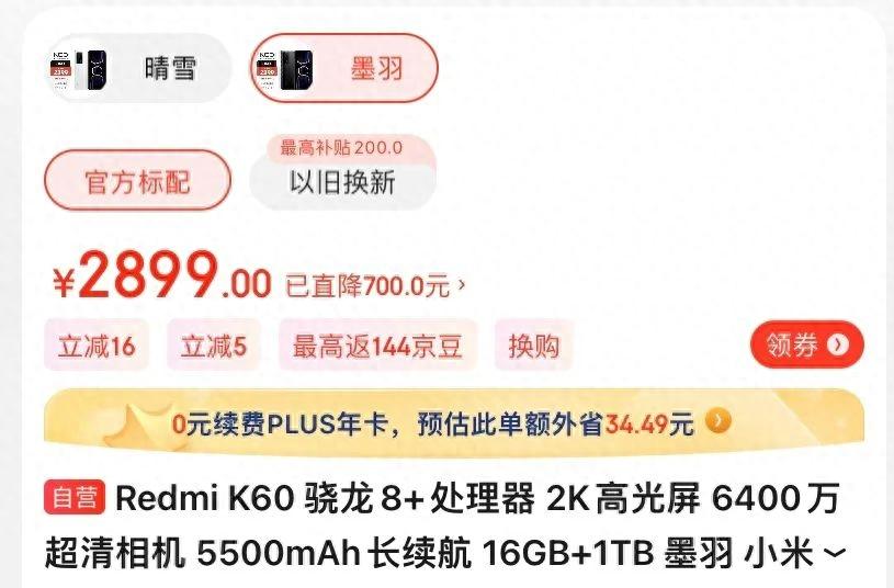 2899售价 16gb内存 1tb存储,这款骁龙8 手机可以轻松用五年