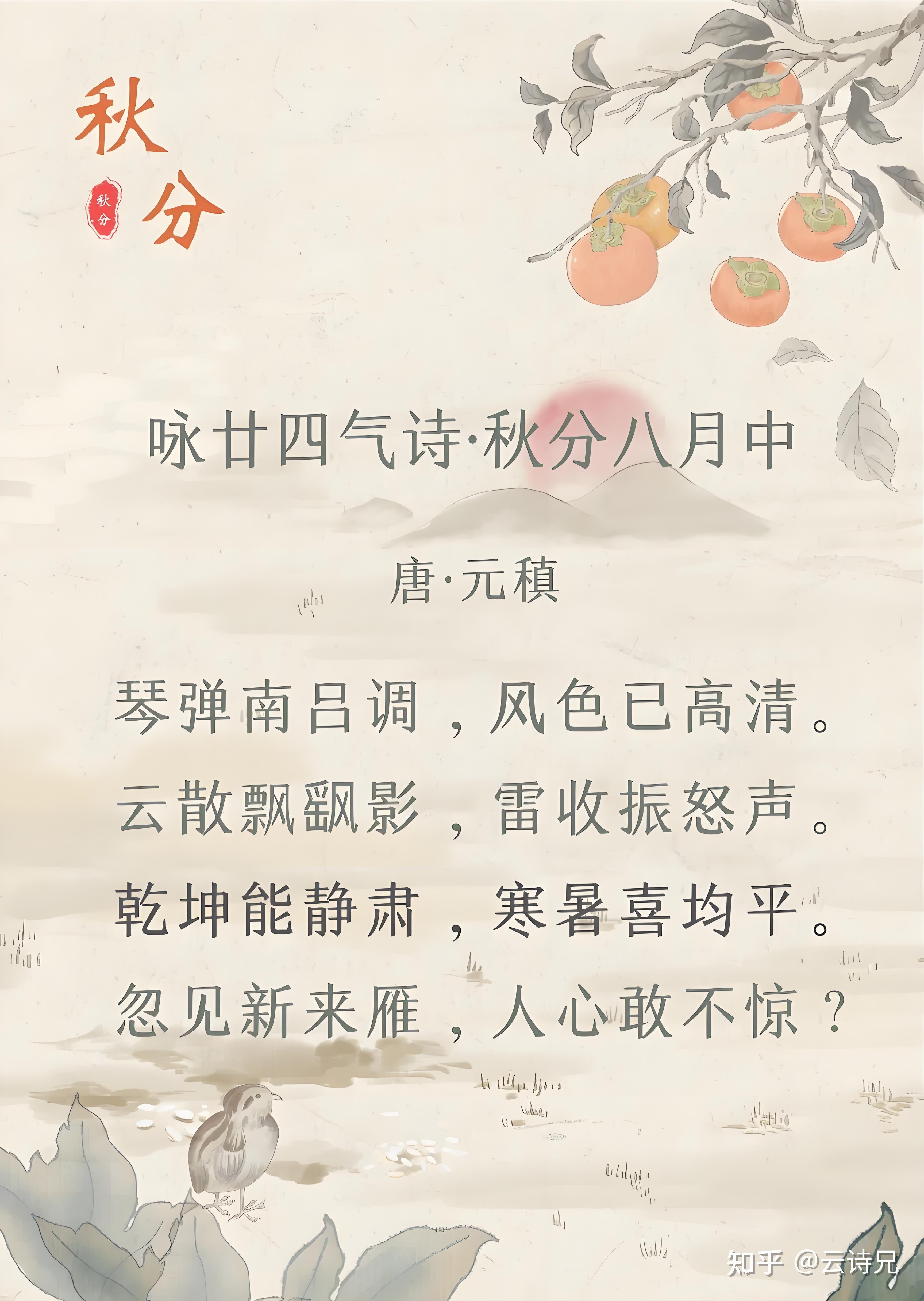 一诗一秋分，半偈半山河——秋分诗词小赏 知乎 