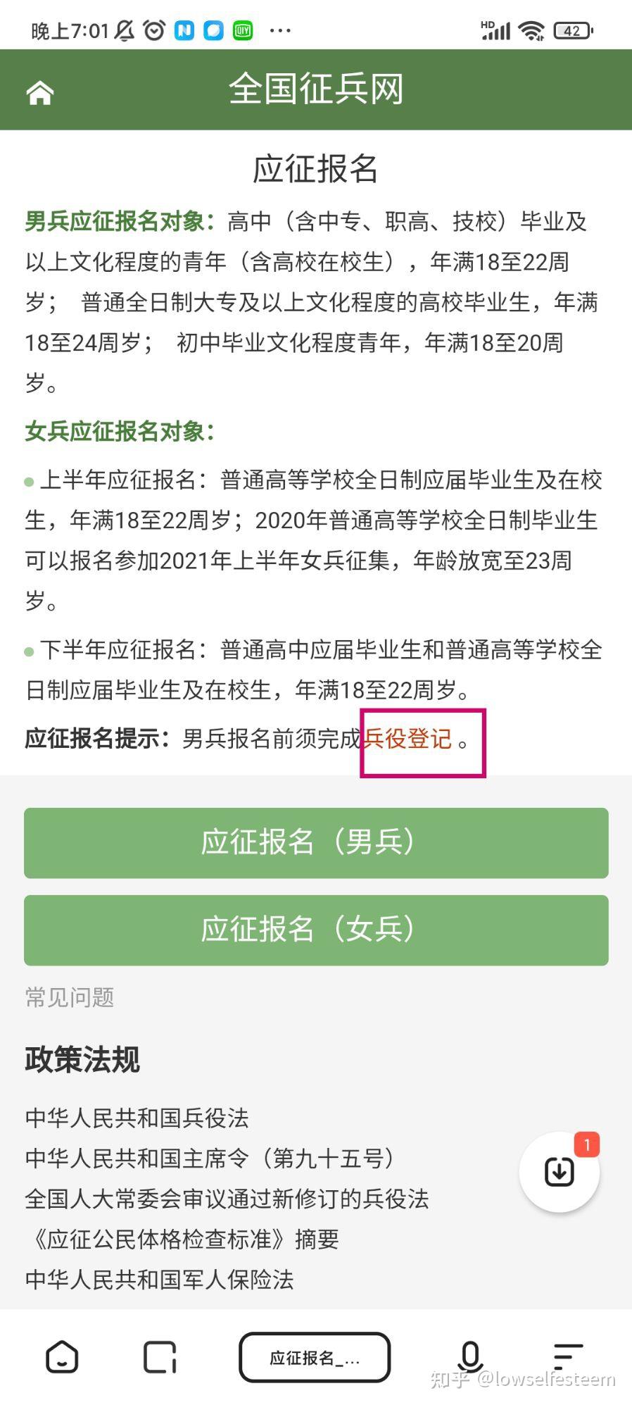 如何办理兵役登记证