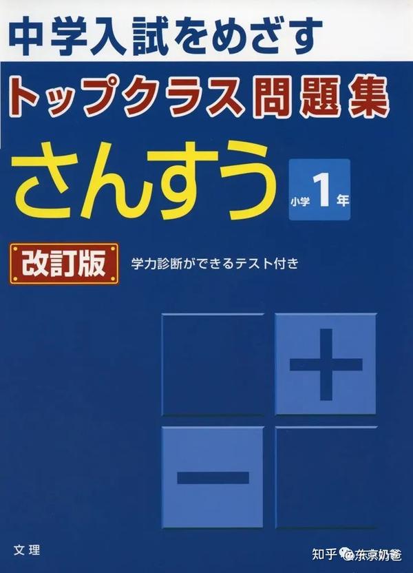 在家学习 一年级课外习题册该怎么选 数学篇 知乎
