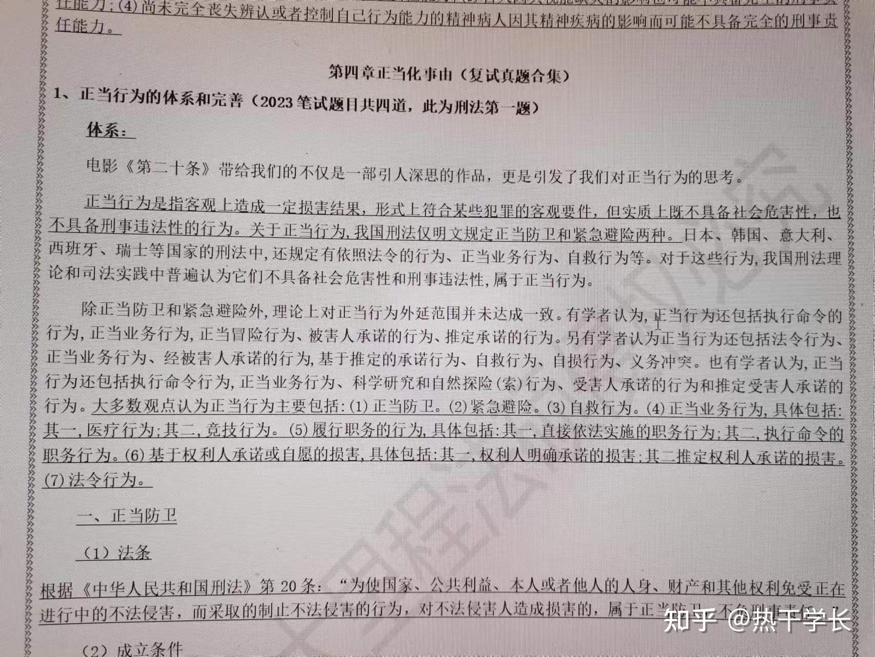 吉大法硕复试题库（2023吉大法硕复试真题）2024复试 - 知乎