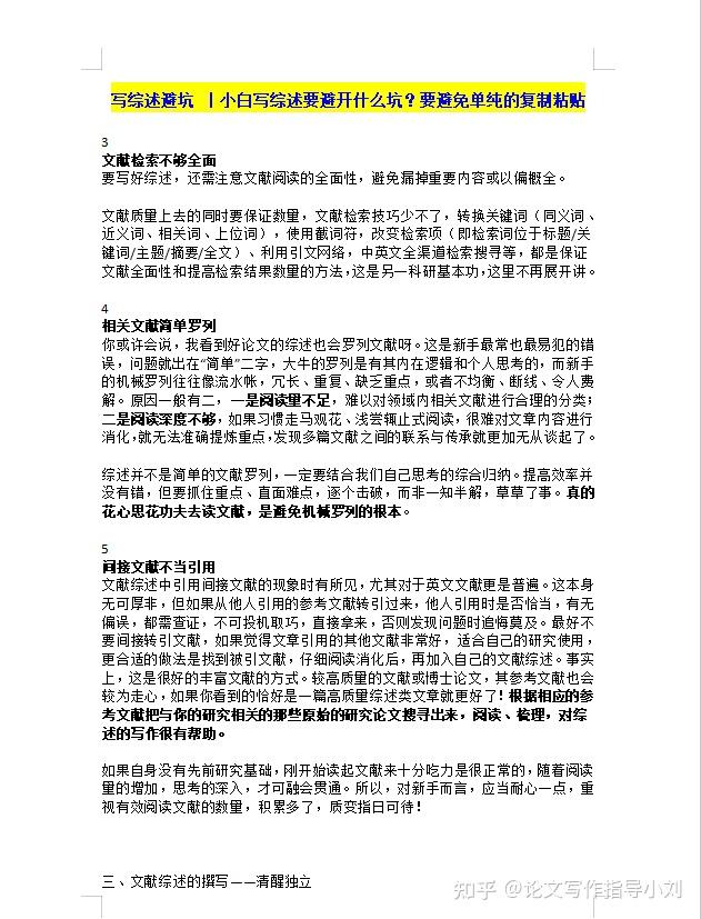 写综述避坑 ｜小白写综述要避开什么坑？要避免单纯的复制粘贴 - 知乎
