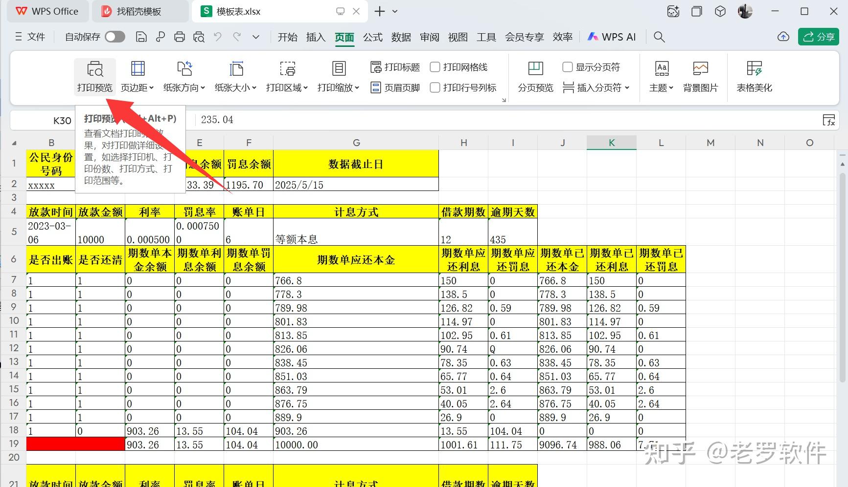 WPS Excel打印纸张、排版与样式全攻略 - 知乎