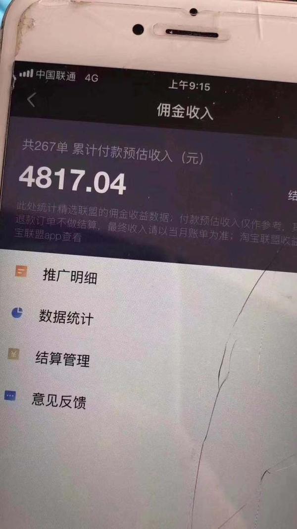 抖音佣金收入图片图片