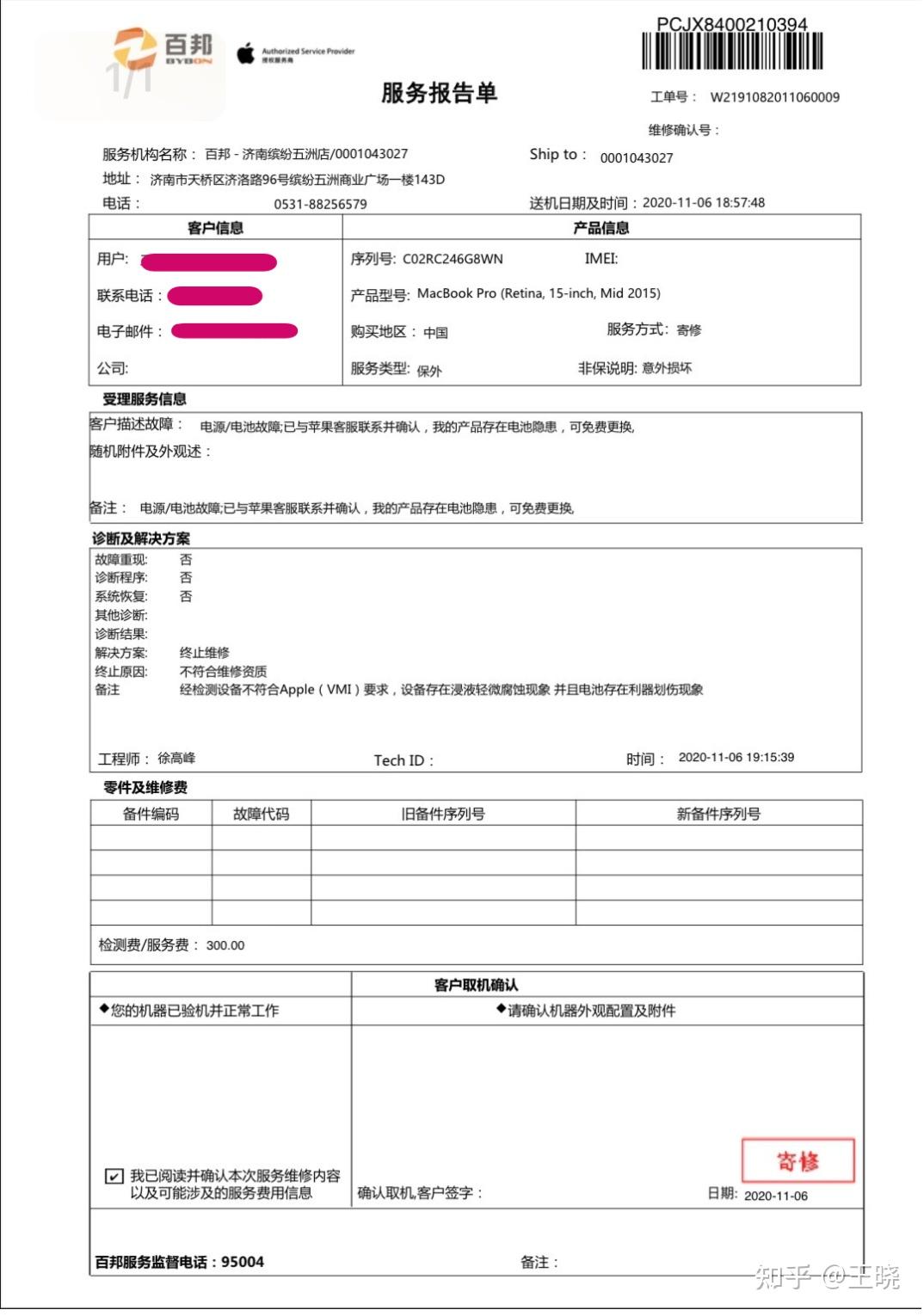 进过水并且内部电池有划伤痕迹,无法享受换电服务,并出具了检测报告