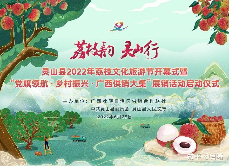 特色产业如何打造文旅ip目睹助力灵山荔枝文化旅游节顺利开幕