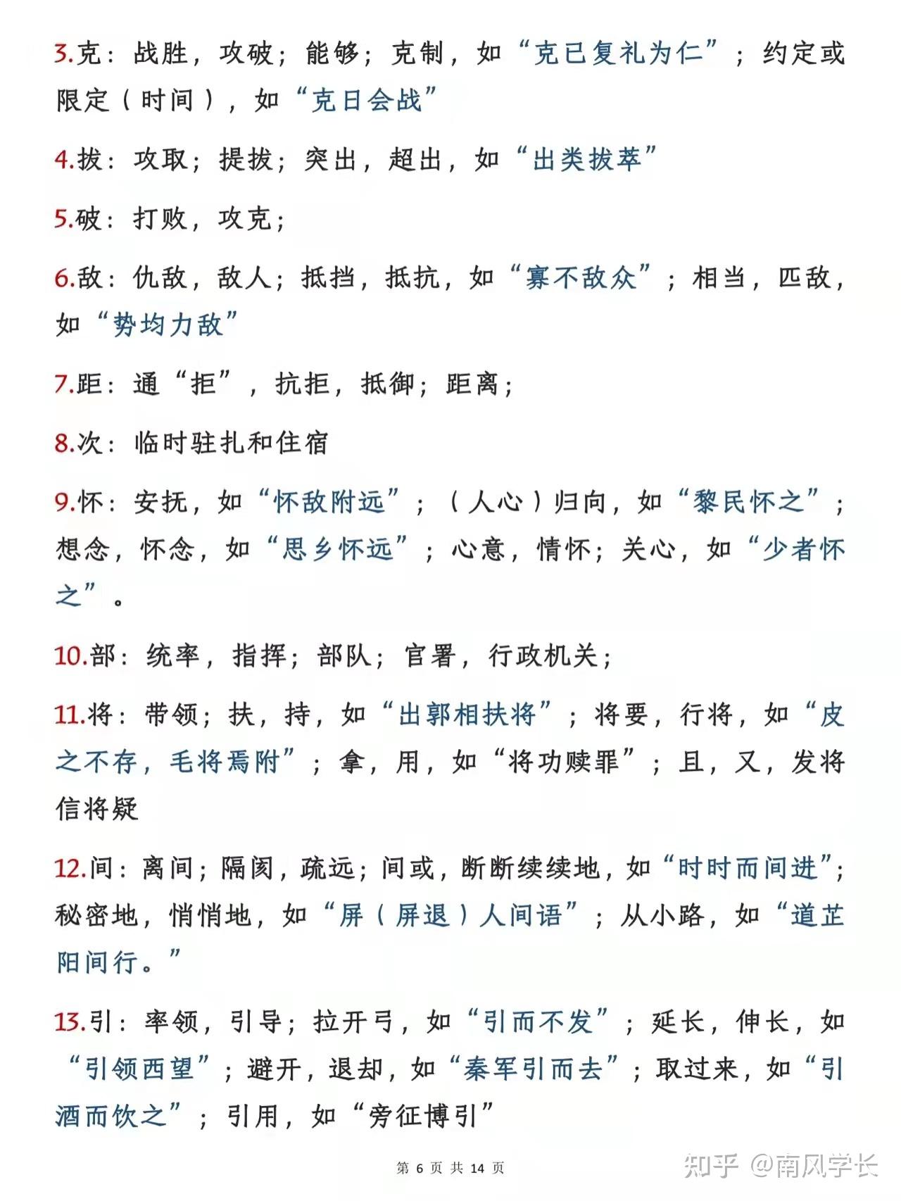 高中文言文实词归类汇总 - 知乎