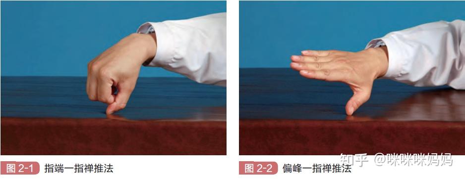 阅读分享:推拿界响当当的一指禅推法 - 知乎