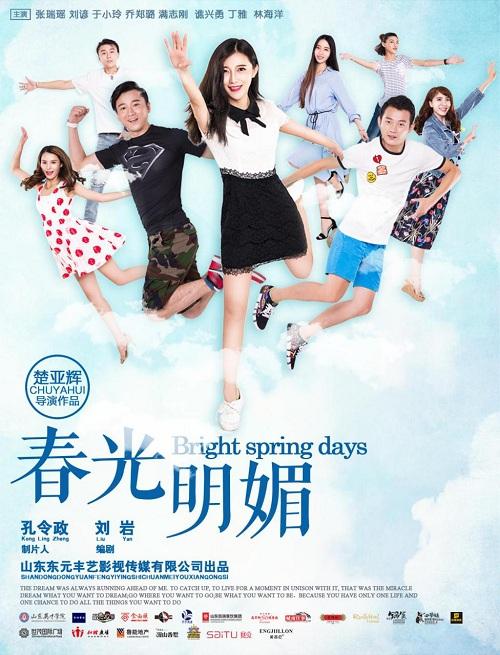 电影春光明媚有笑有泪感动上映