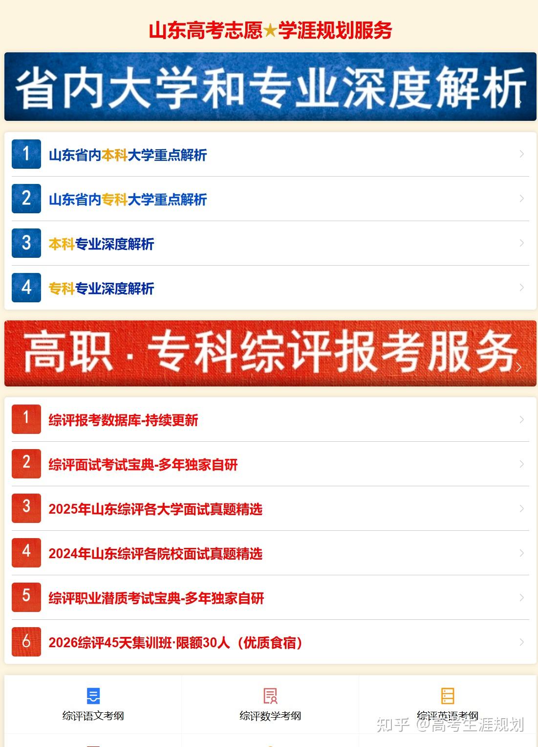 2024-2025山东高职综评单招面试真题精选 - 知乎