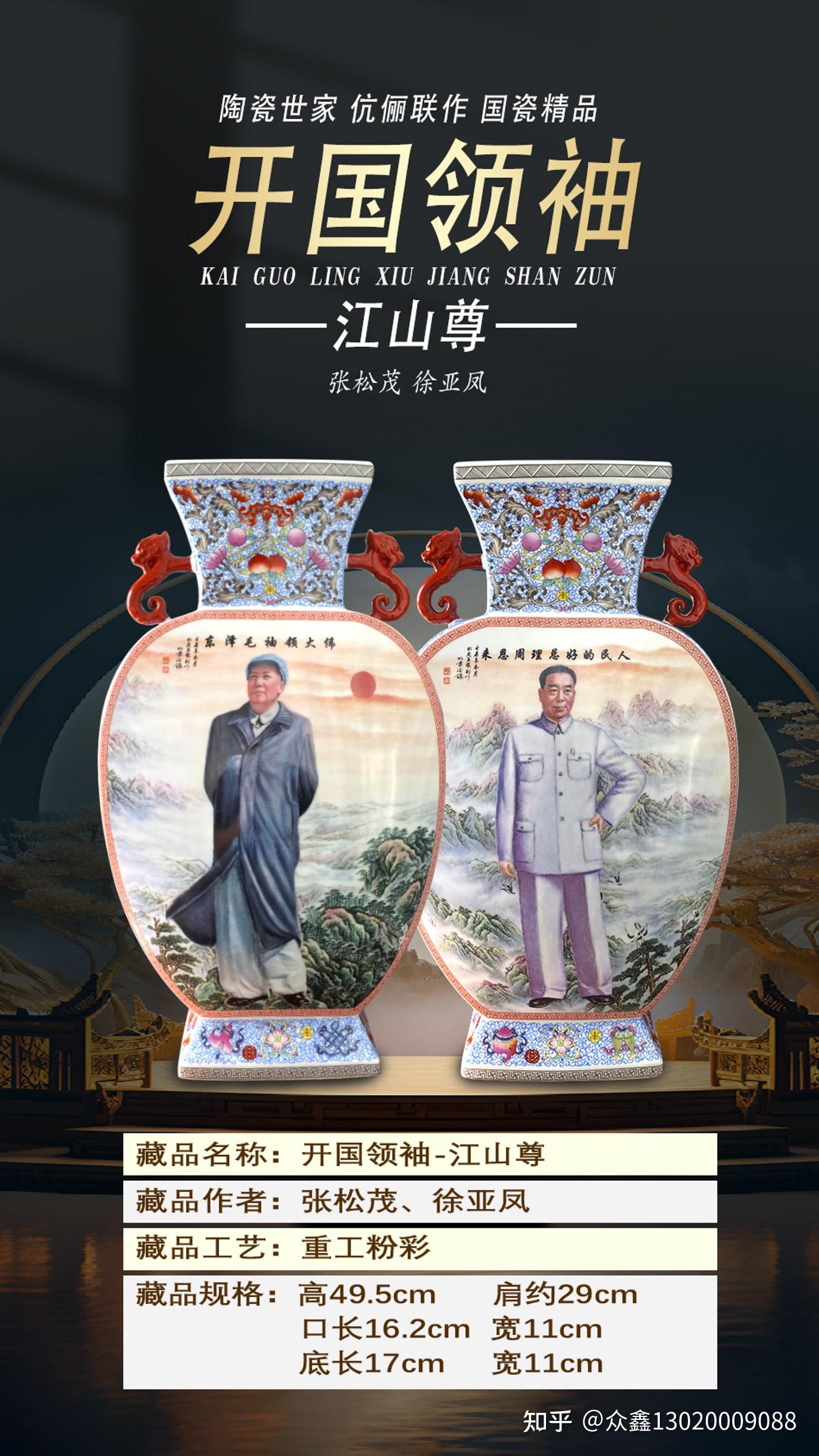 张松茂、徐亚凤大师联合创作 开国领袖-江山尊 景德镇粉彩瓷 - 知乎