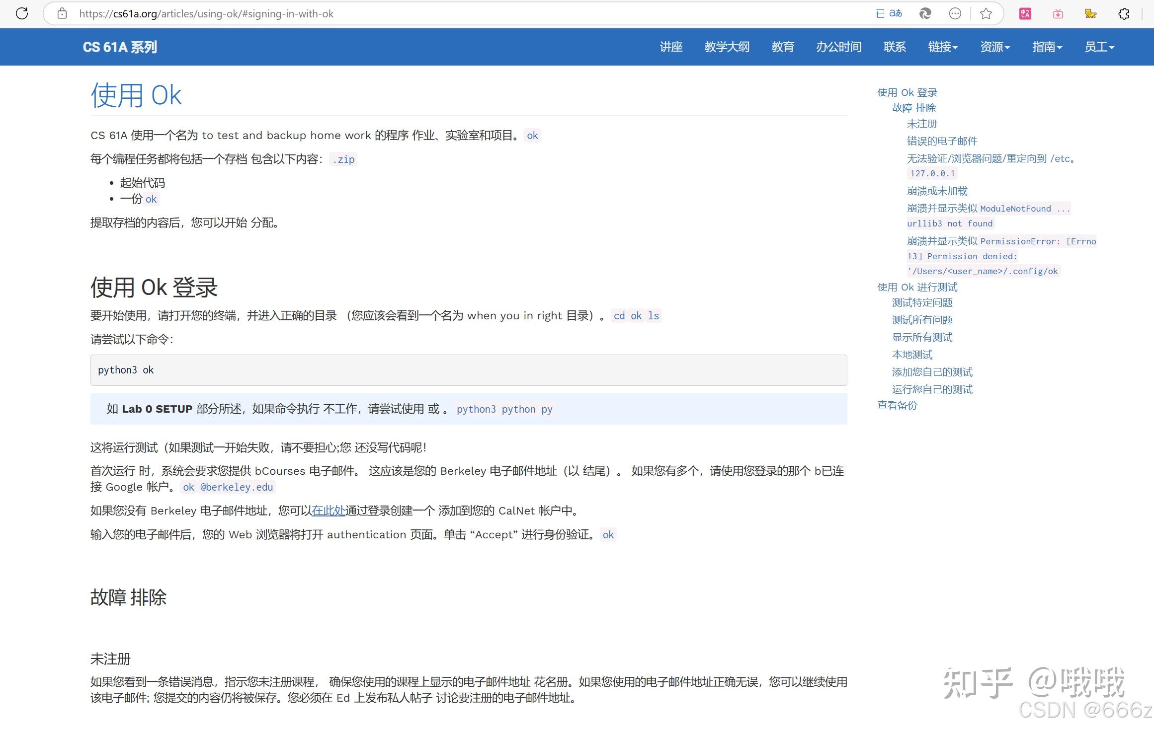 Cs61a ok 2025 