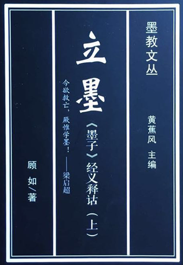 经上——《正统道藏·墨子》影印本 - 知乎
