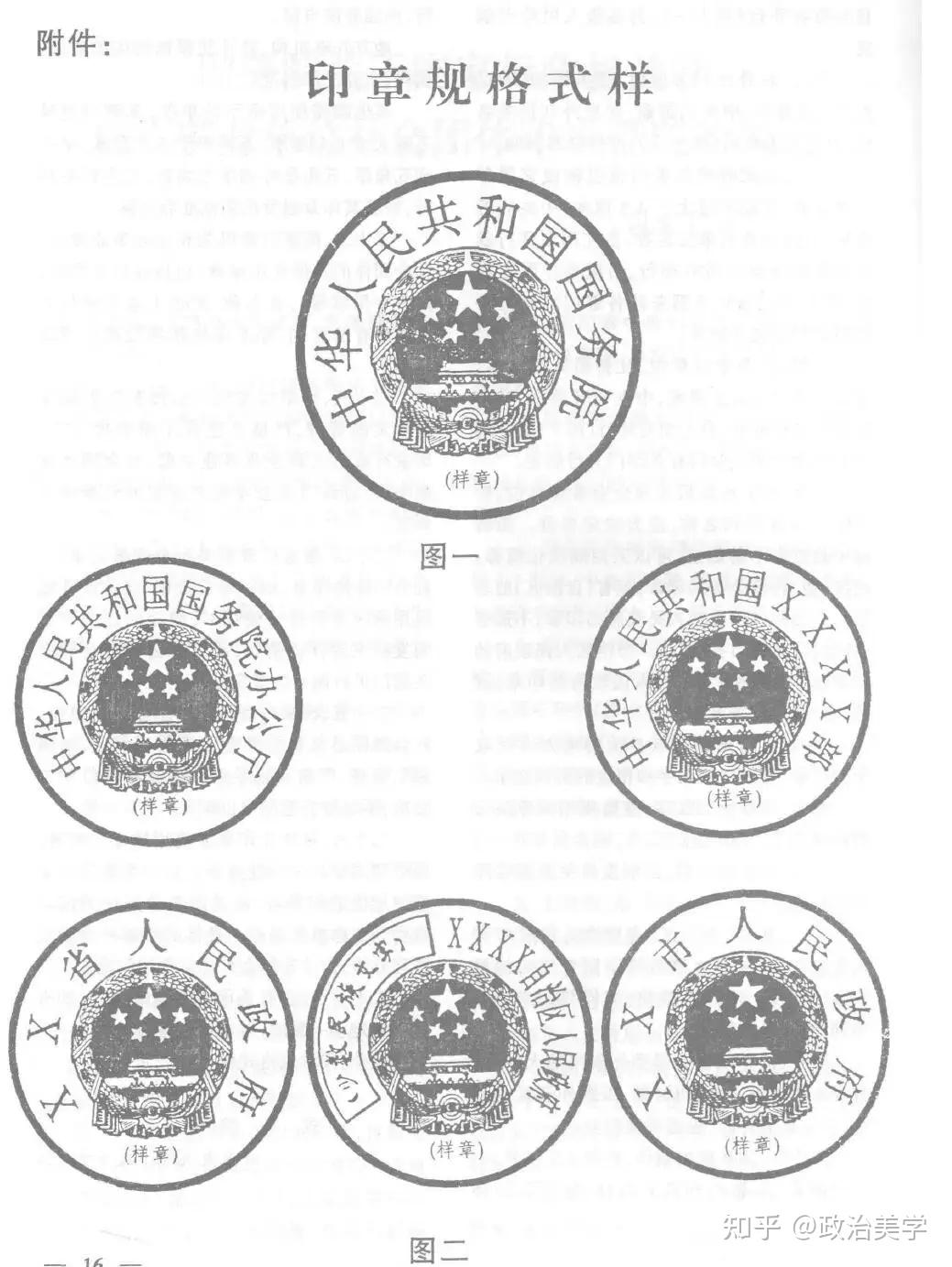 中国的公章为什么都变成圆的了? - 知乎