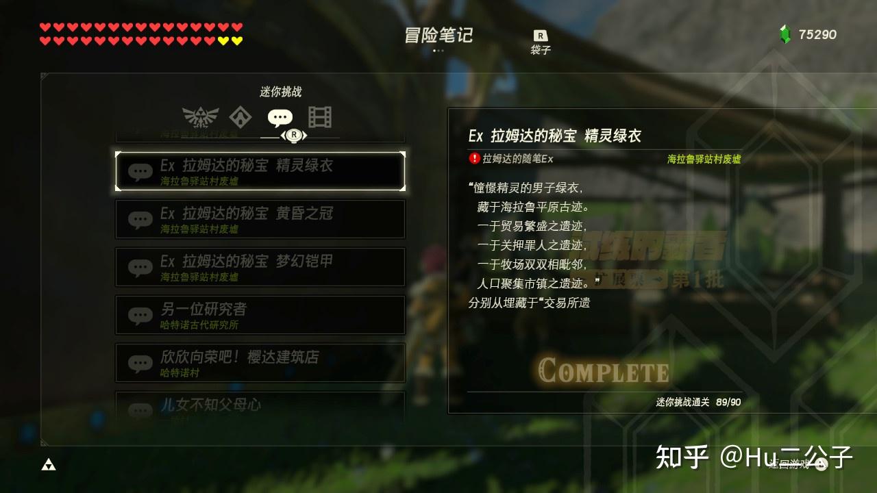 塞尔达传说荒野之息完全攻略(《塞尔达传说:荒野之息》新手攻略——全DLC支线) 第18张 塞尔达传说荒野之息完全攻略(《塞尔达传说:荒野之息》新手攻略——全DLC支线) 第18张