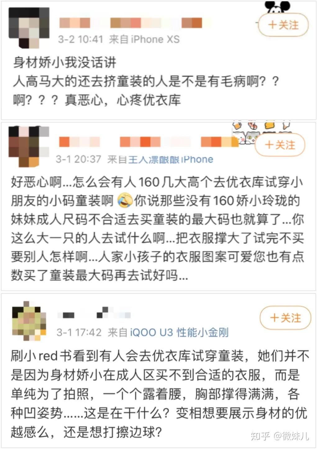 成人试穿优衣库童装另类时尚不提倡