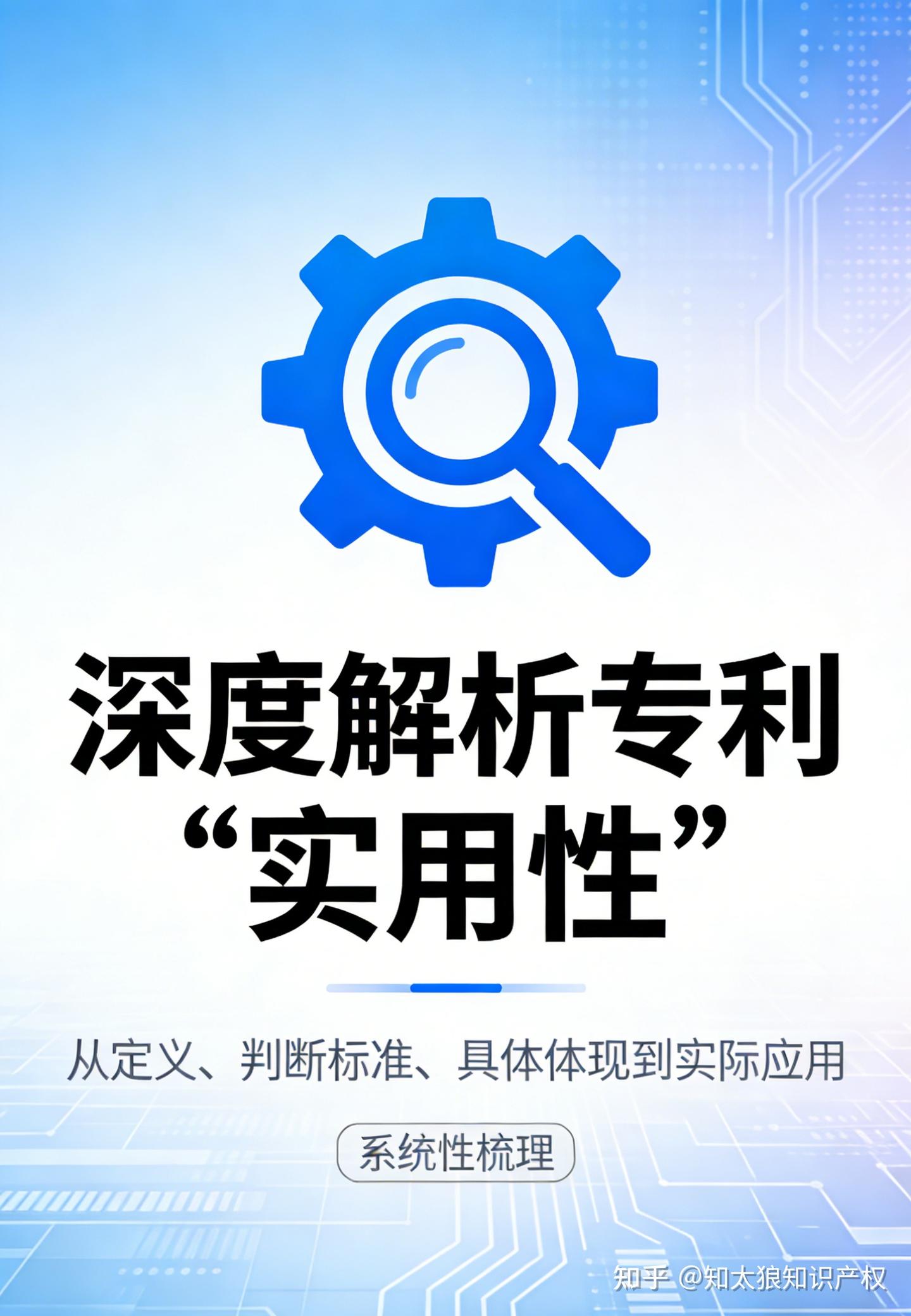 专利的“实用性”——深度解析 - 知乎