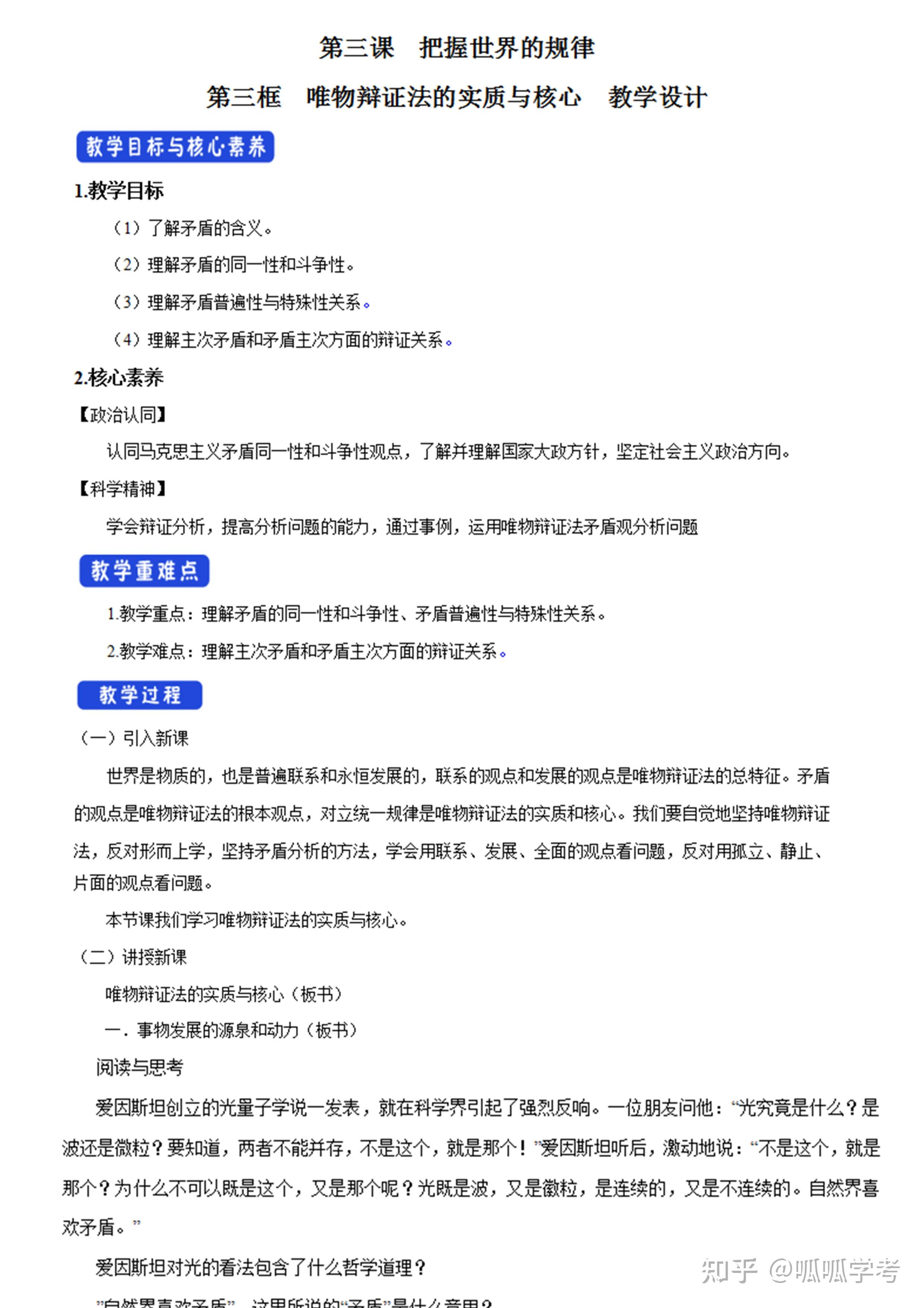 高中政治教资面试高中政治新版教案