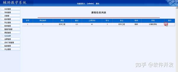 SSH辅助教学系统jsp开发语言mysql数据库myeclipse设计java编