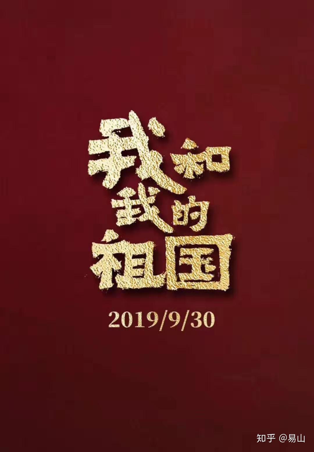 青山不改,绿水长流——《我和我的祖国》