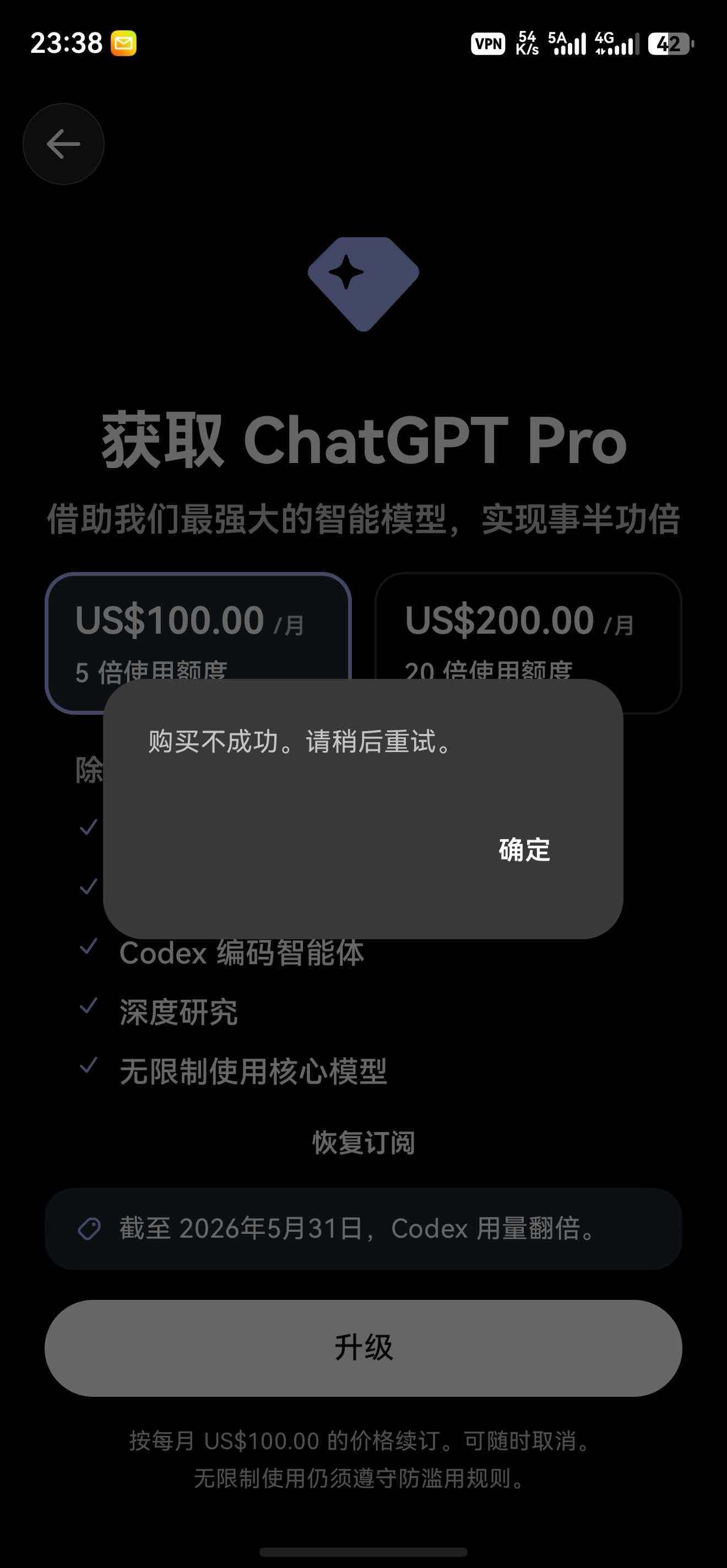 鸿蒙手机用户开通ChatGPT会员