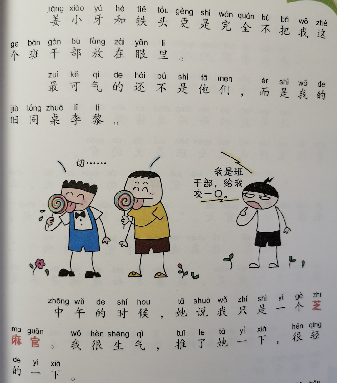 心靈毒物米小圈上學記