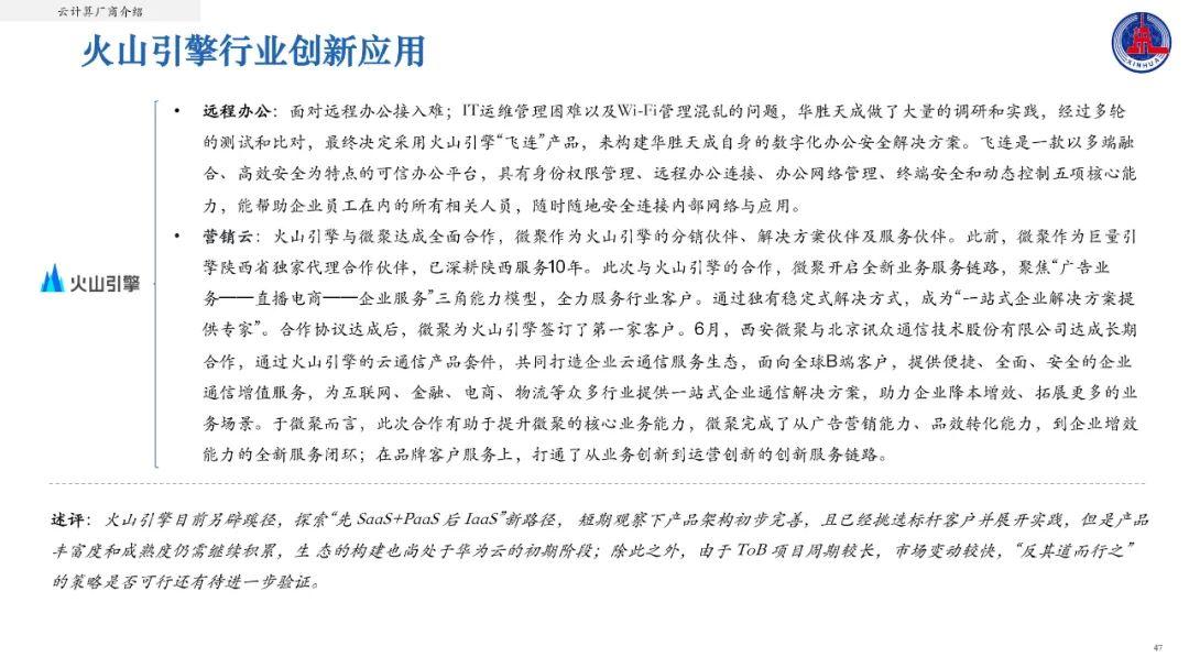 火山引擎百度云下载链接=火山引擎datawind