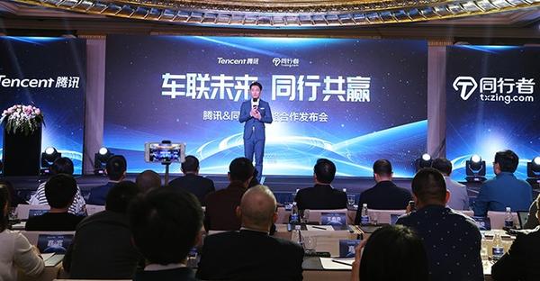 估值超10亿 同行者牵手腾讯 加速车联网布局 - 知乎
