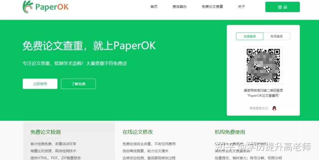 自考本科毕业论文查重软件汇总 - 知乎