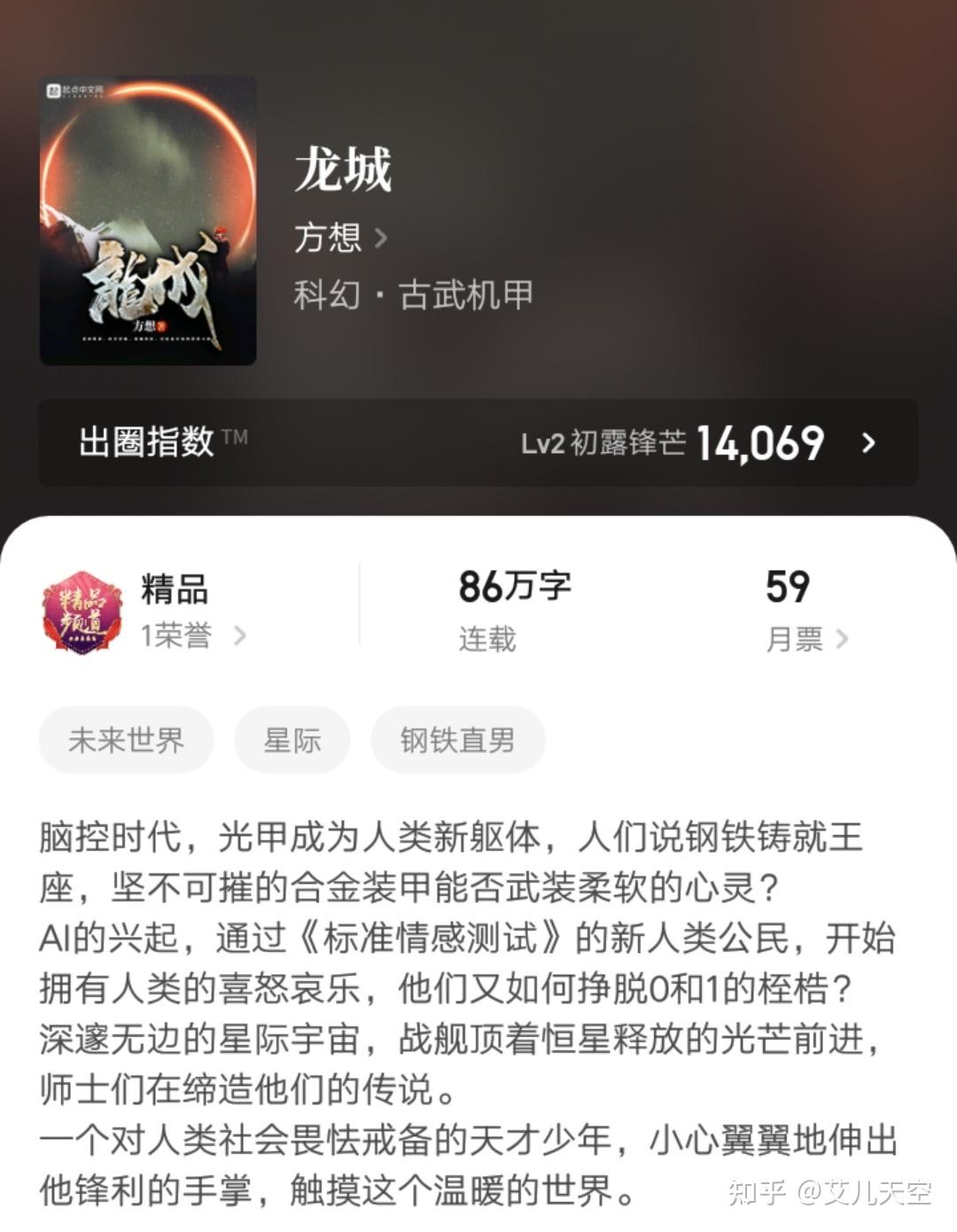第二位:方想《龙城》
