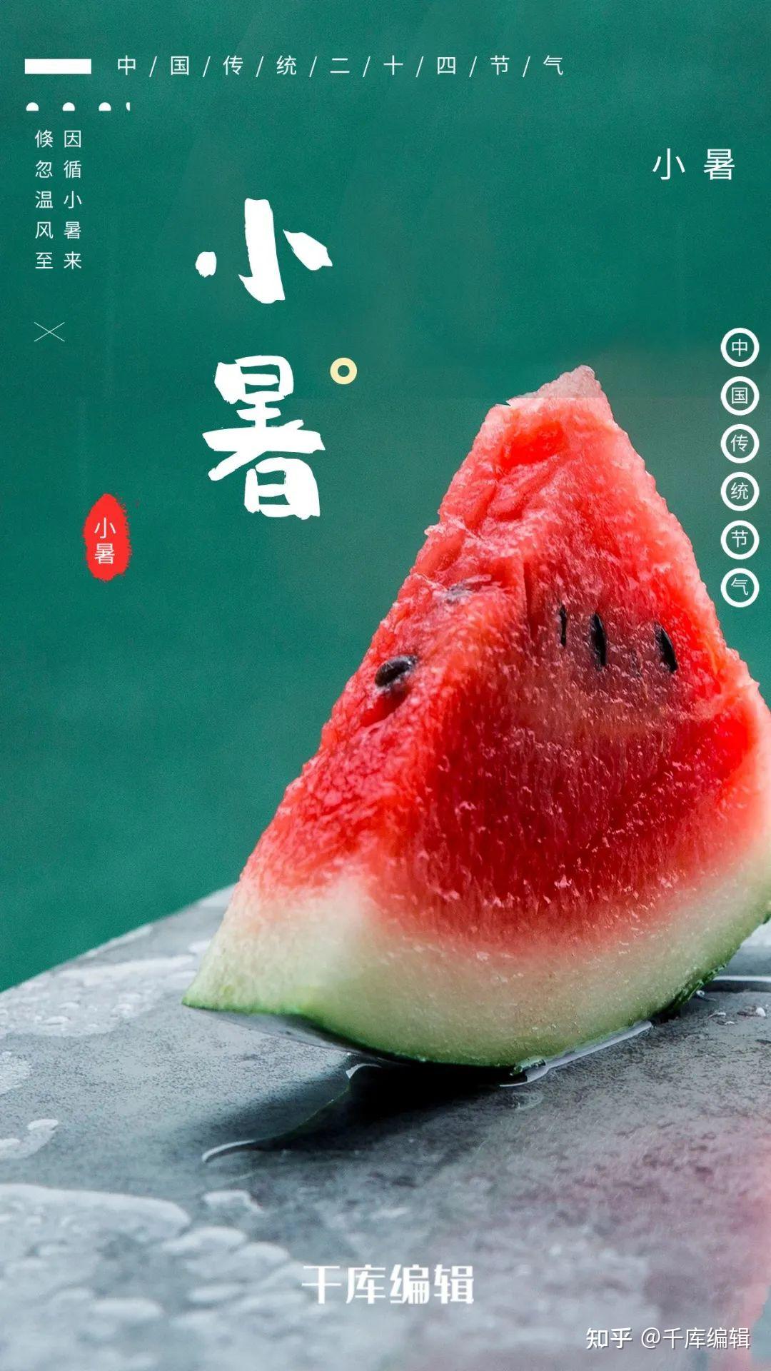 小暑海报|总有清凉,为你而来