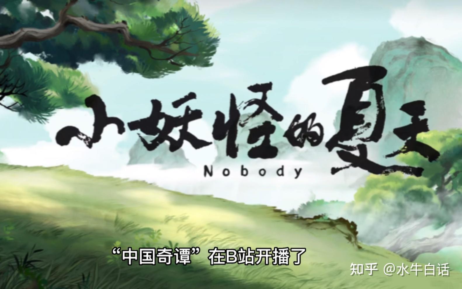 走不出的浪浪山，躺不下去的灵魂 - 知乎