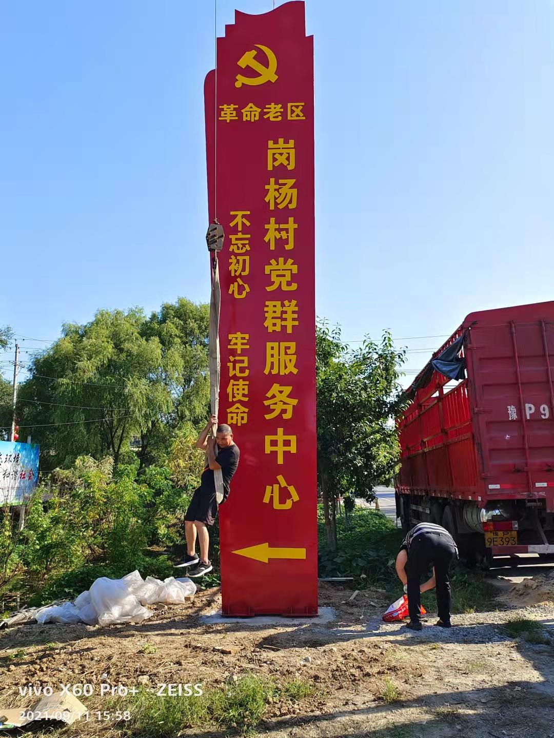 大郭镇革命老区岗杨村路牌于公元2021年9月11日顺利落成