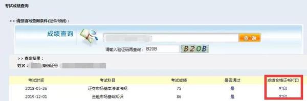 证劵准考证打印_证券资格考试准考证怎么打印_证券考试准考证打印