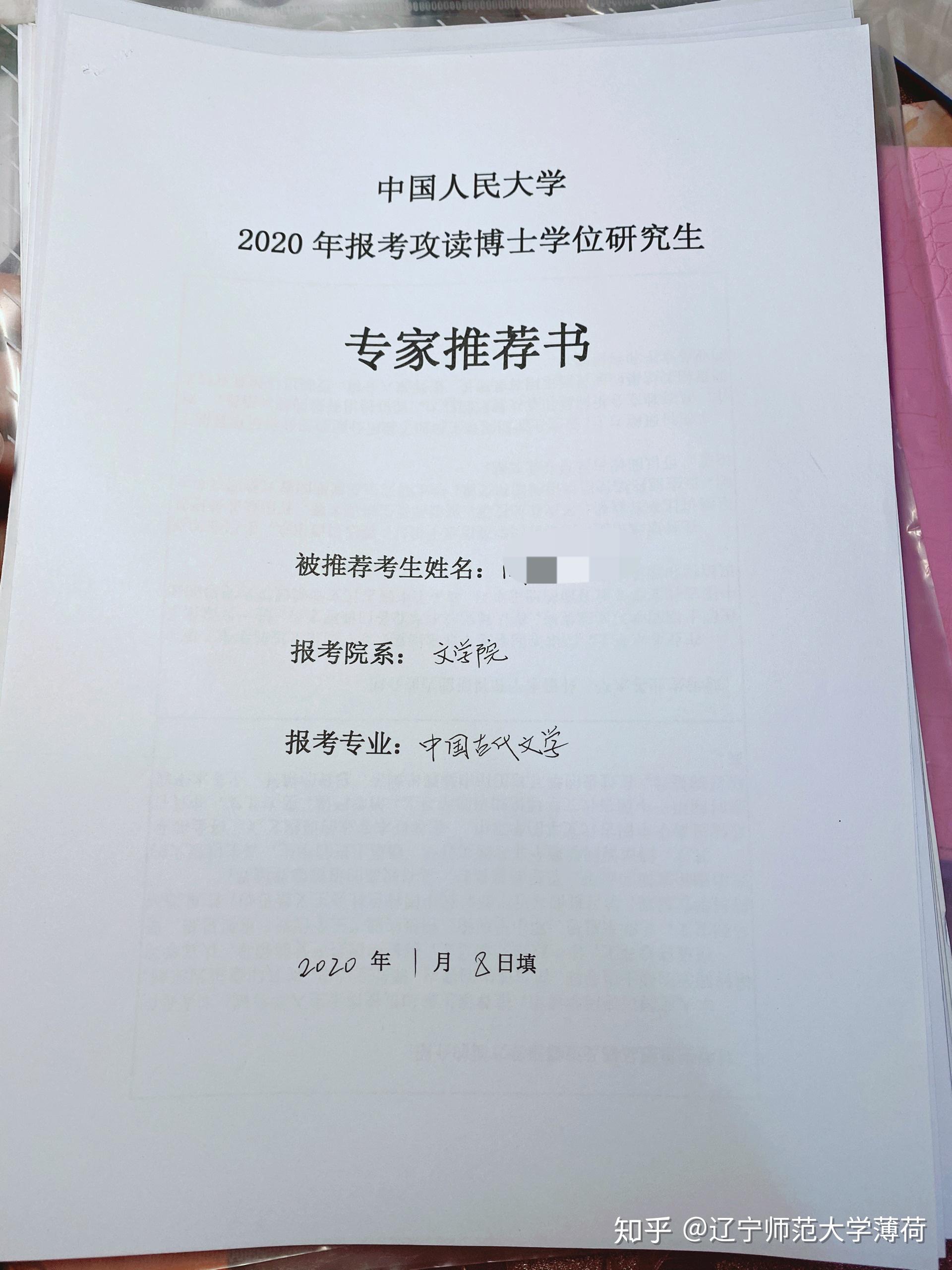 专家推荐信,学位证,毕业证,科研成果等都是必备的:报名材料的提交很