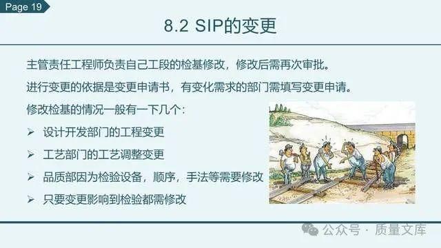 质量文库：SIP检验基准书编写指南----22页课件可直接下载！ - 知乎