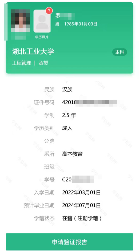 湖北工业大学成教3月份入学,学籍学信网已可查! 