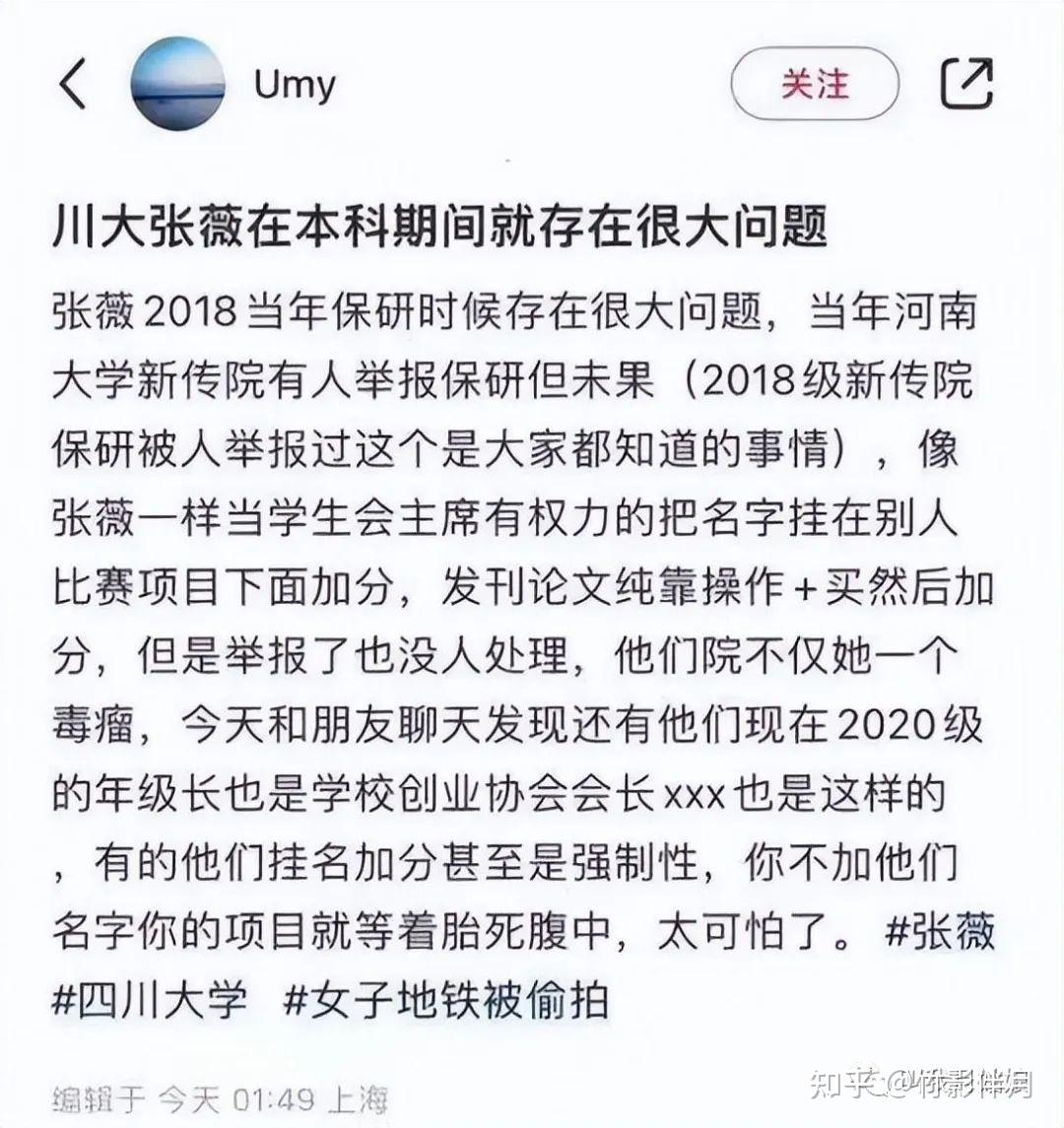 四川大学的张薇,报应终于来了! - 知乎