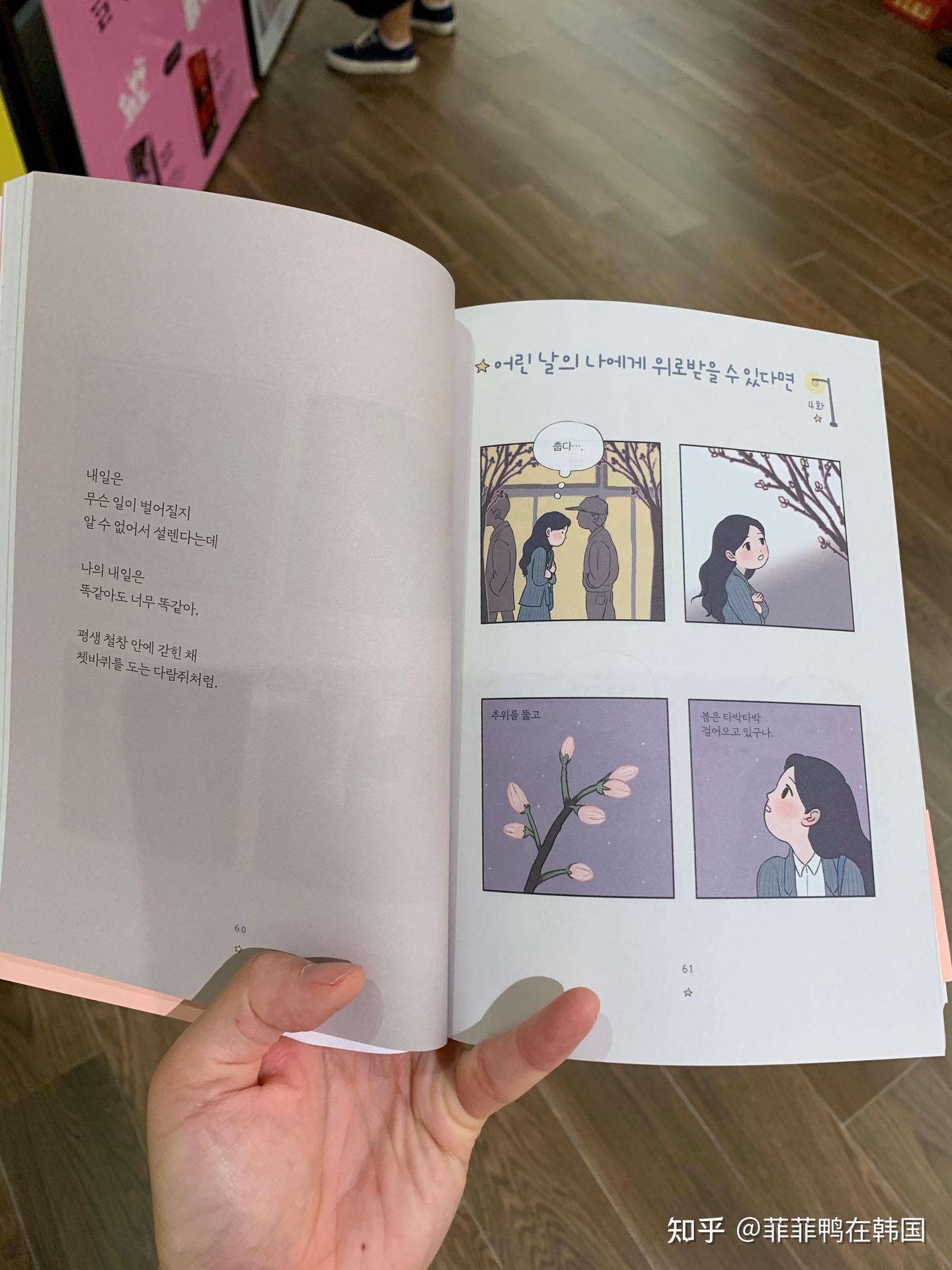 看完这本韩语插笔画,你不会再感觉生活那么无聊! - 知乎