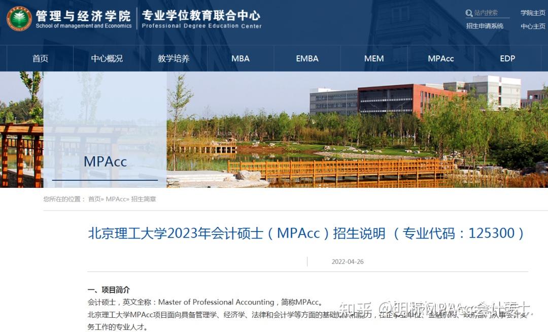 嘉兴学院近日发布了,《嘉兴学院会计硕士专业学位(mpacc)授权点简介》