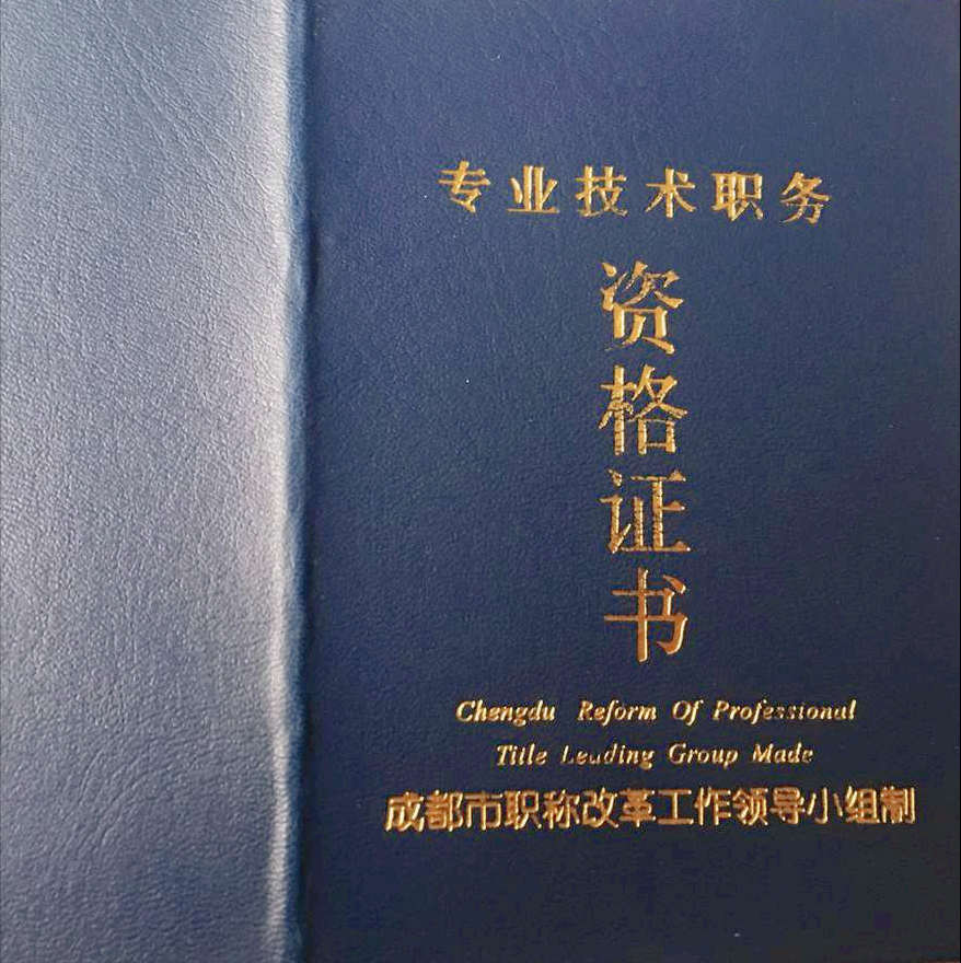 在職時的專業技術職稱在今後辦理退休時對增加養老金有用嗎