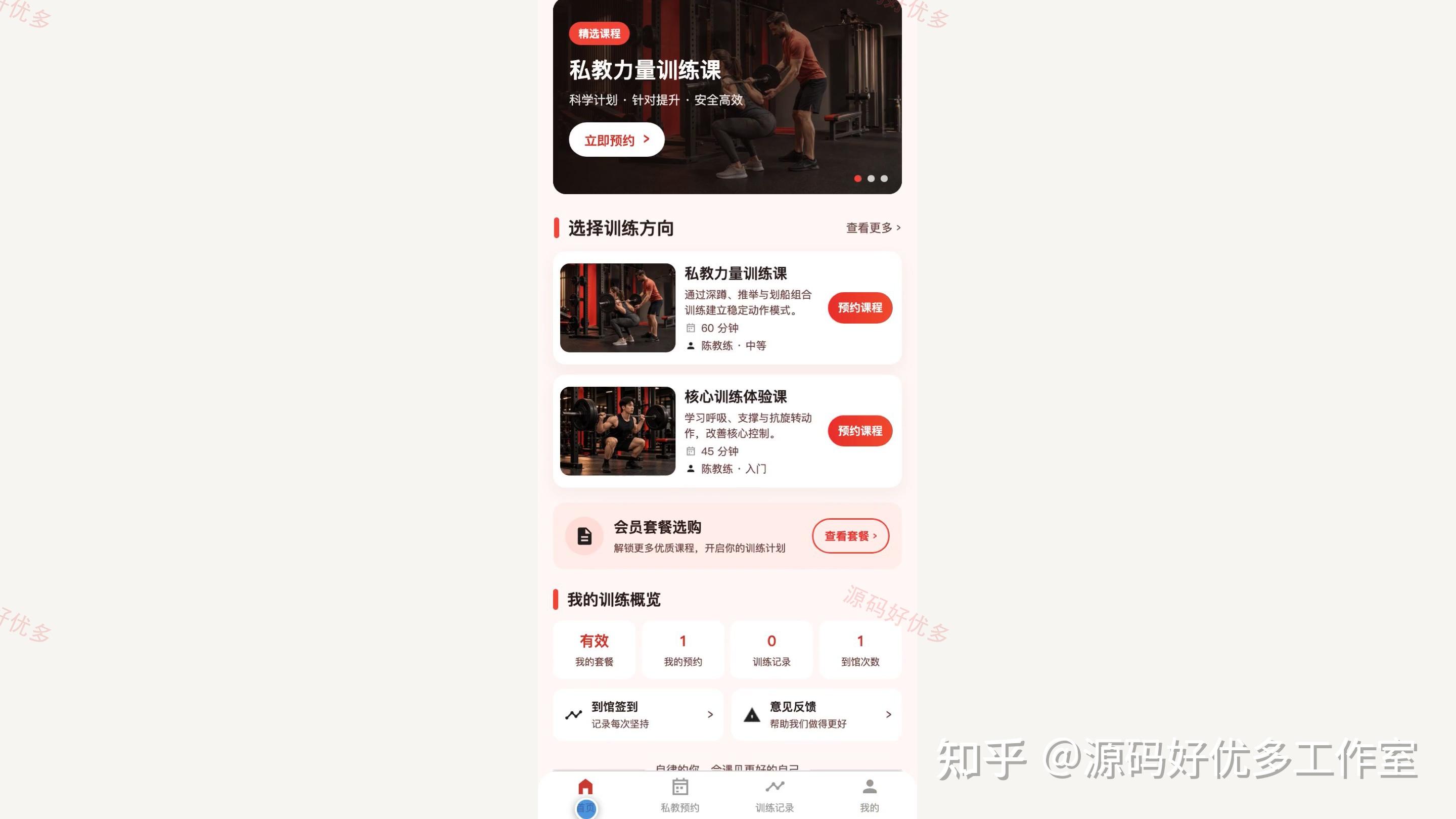 健身房管理小程序源码 Java SpringBoot3 Vue3 设计文档 PPT - 知乎