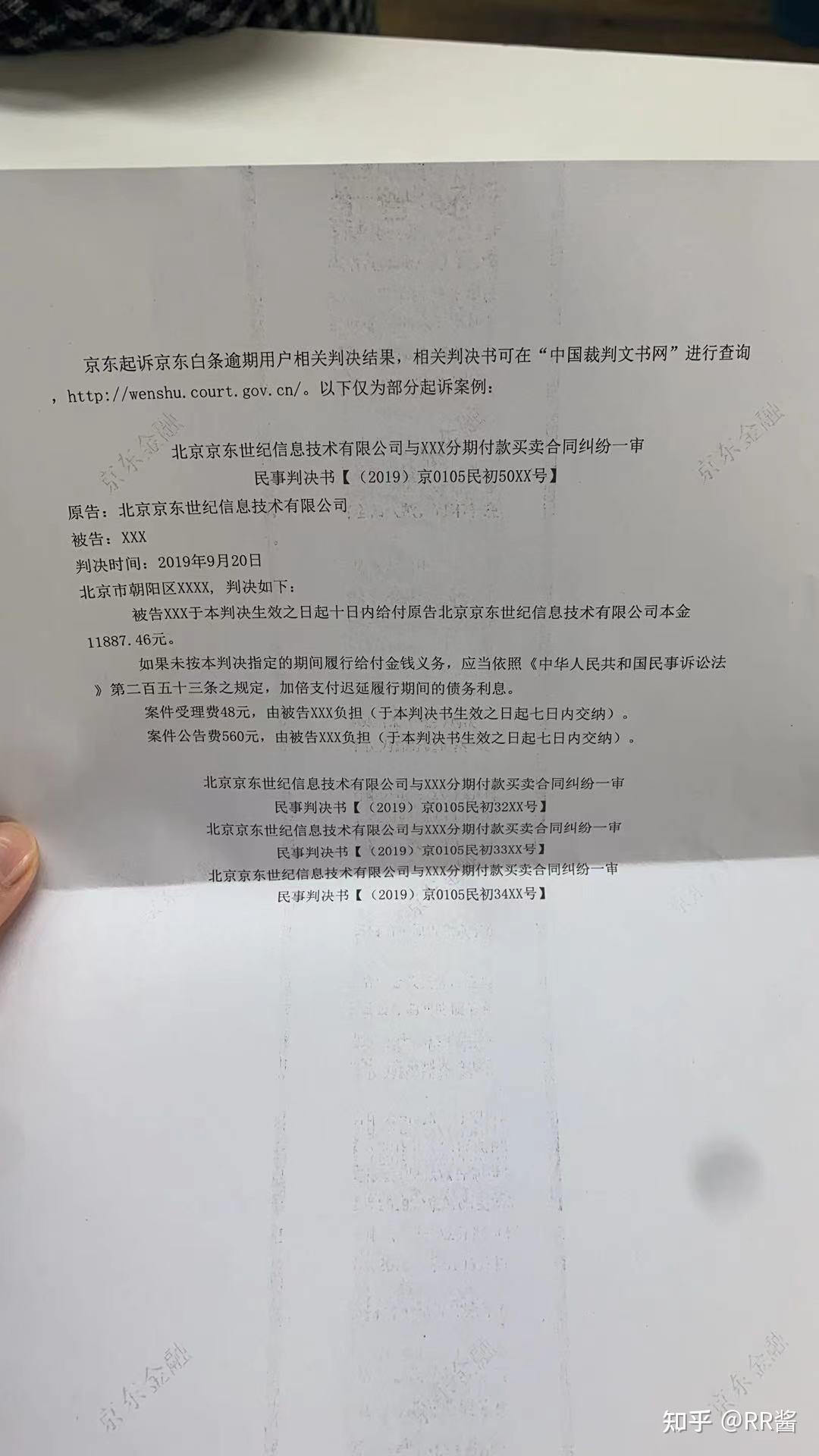 京东白条预期不到一个月收到通告函和民事纠纷的两张纸是真的吗该怎么