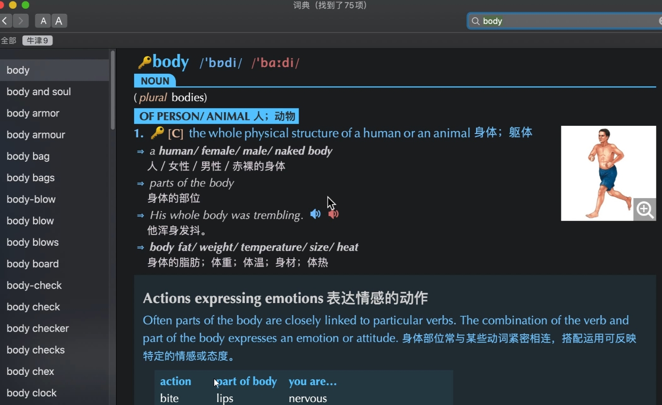 Mac 上最好的词典软件? - 知乎