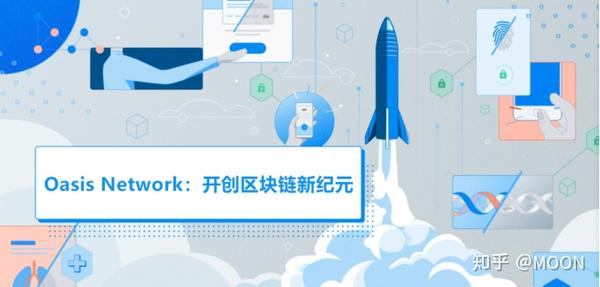 Oasis Network主网即将上线 开启区块链隐私安全新纪元 知乎